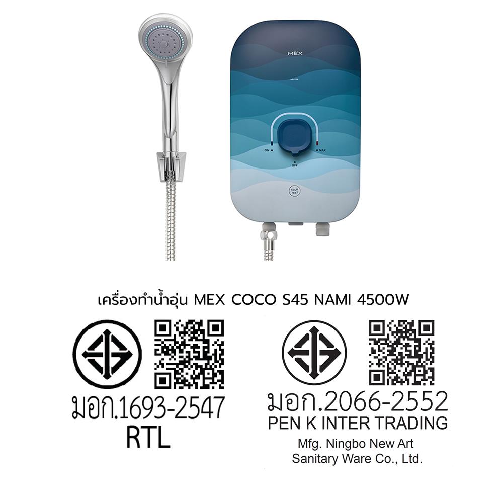 เครื่องทำน้ำอุ่น MEX COCO S45 NAMI 4500 วัตต์
