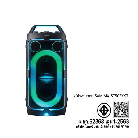 ลำโพงบลูทูธ SAMSUNG MX-ST50F/XT_4