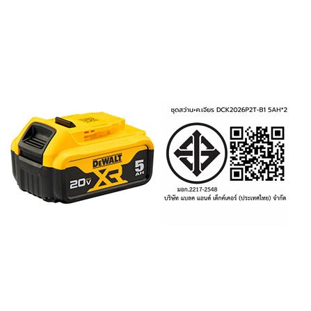 ชุดสว่านกระแทกและเครื่องเจียรไร้สาย (พร้อมแบตเตอรี่และแท่นชาร์จ) DEWALT DCK2026P2T-B1 20 โวลต์_8
