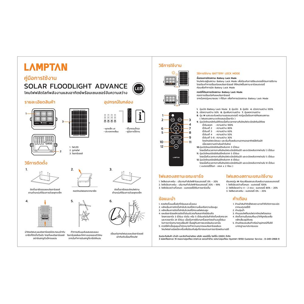 สปอตไลท์ SOLAR LAMPTAN ADVANCE 900 วัตต์ DAYLIGHT สีดำ