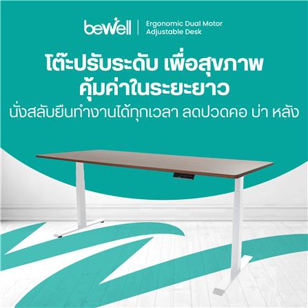 โต๊ะปรับระดับไฟฟ้า BEWELL TBS1-TOP7 120 ซม. สีวอลนัท/ขาว_4