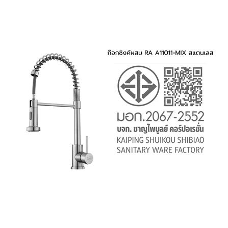 ก๊อกซิงค์ผสม RASLAND A11011-MIX สีสแตนเลส_12