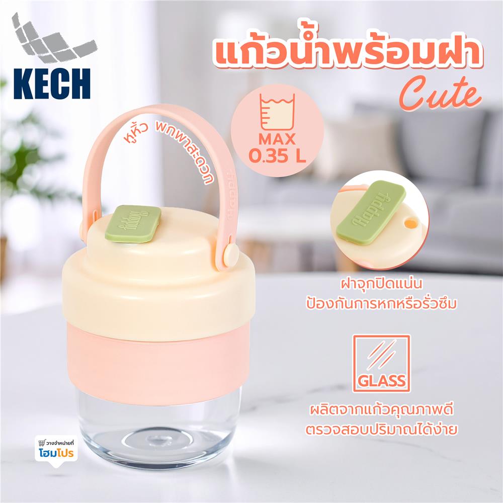 แก้วน้ำพร้อมฝา 350 มล. KECH CUTE สีชมพู