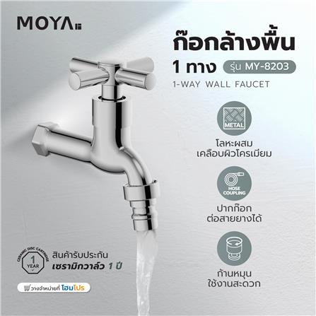 ก๊อกล้างพื้น 1 ทาง MOYA MY-8203 สีโครม_1