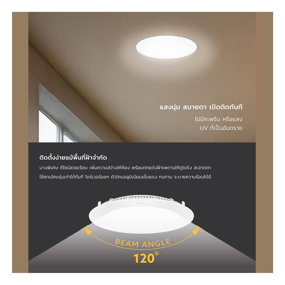 ดาวน์ไลท์ LED LAMPTAN SLIM 6.6 นิ้ว 12 วัตต์ DAYLIGHT สีขาว (แพ็ก 4 ชิ้น)