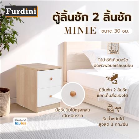 ตู้ลิ้นชัก 2 ลิ้นชัก FURDINI MINIE 30 ซม. สีไม้/ขาว_6