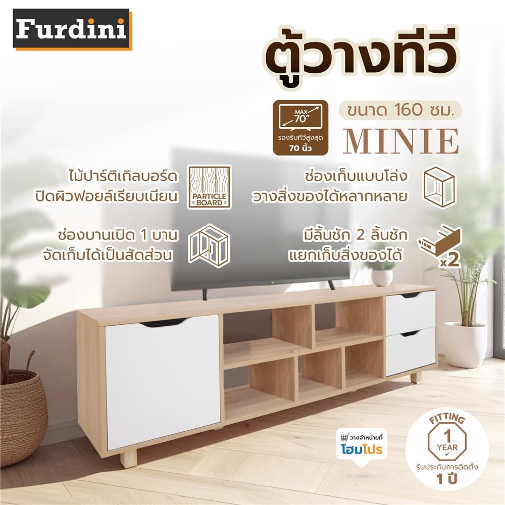 ตู้วางทีวี FURDINI MINIE 160 ซม. สีไม้/ขาว