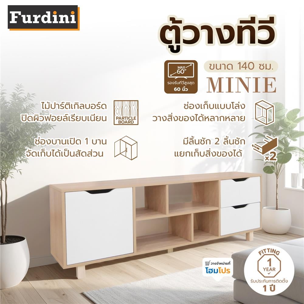 ตู้วางทีวี FURDINI MINIE 140 ซม. สีไม้/ขาว