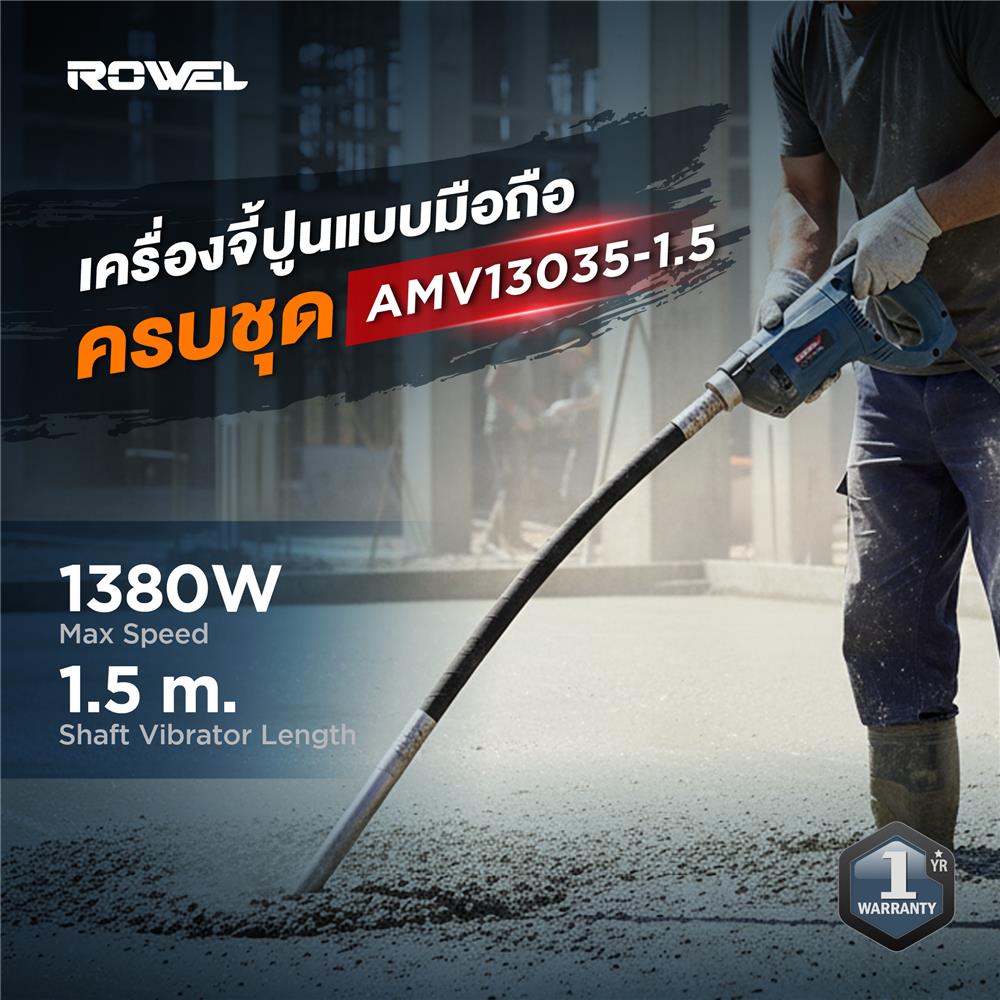 เครื่องจี้ปูน ROWEL RW-CE-HV-AMV13035-1.5 1.5 เมตร 1380 วัตต์