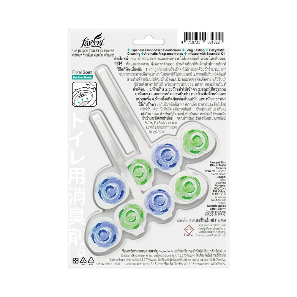 ริมบล็อคทอยเล็ตคลีนเนอร์ FARCENT 60 กรัม ฟลอรัล