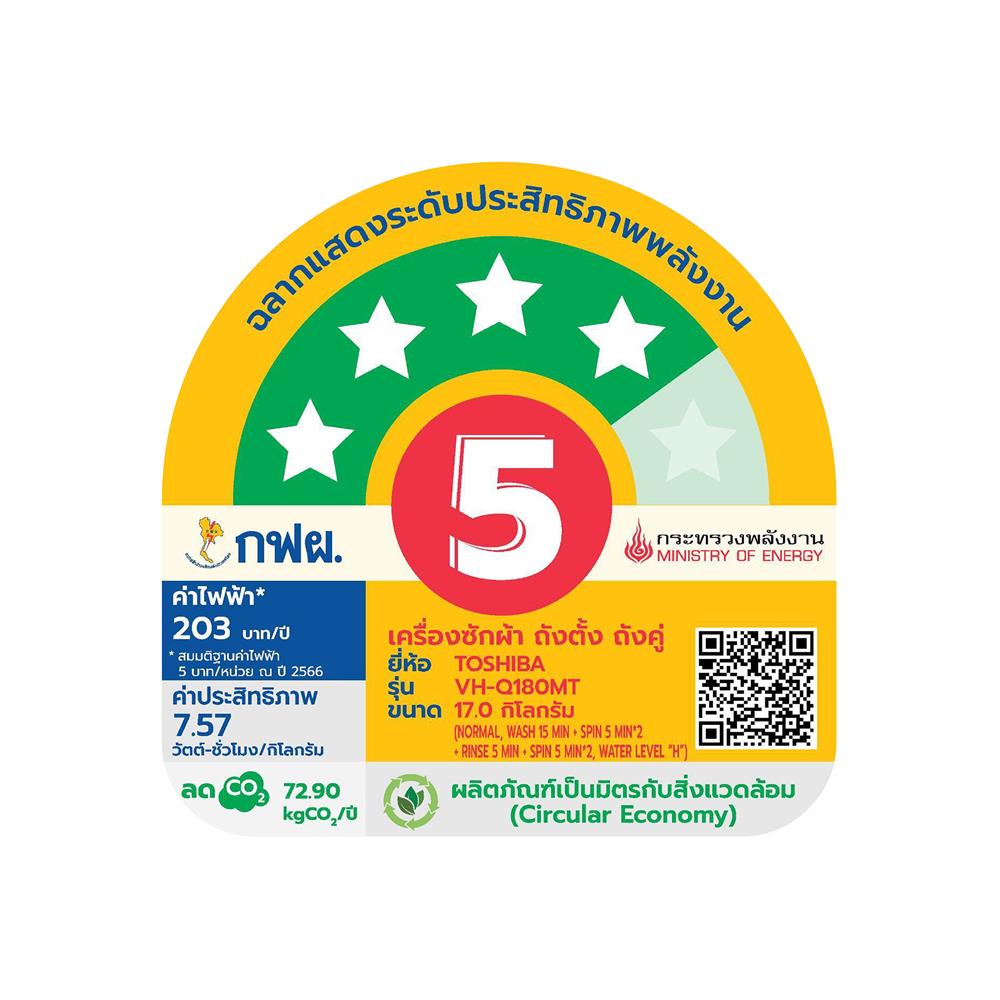 เครื่องซักผ้า 2 ถัง TOSHIBA VH-Q180MT 17 กก. สีขาว