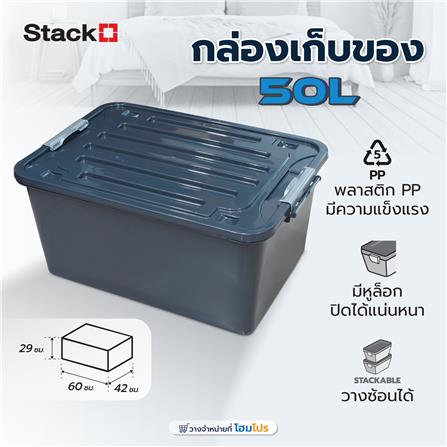 กล่องเก็บของ STACKO 50 ลิตร 42x60x29 ซม. สีเทา_1