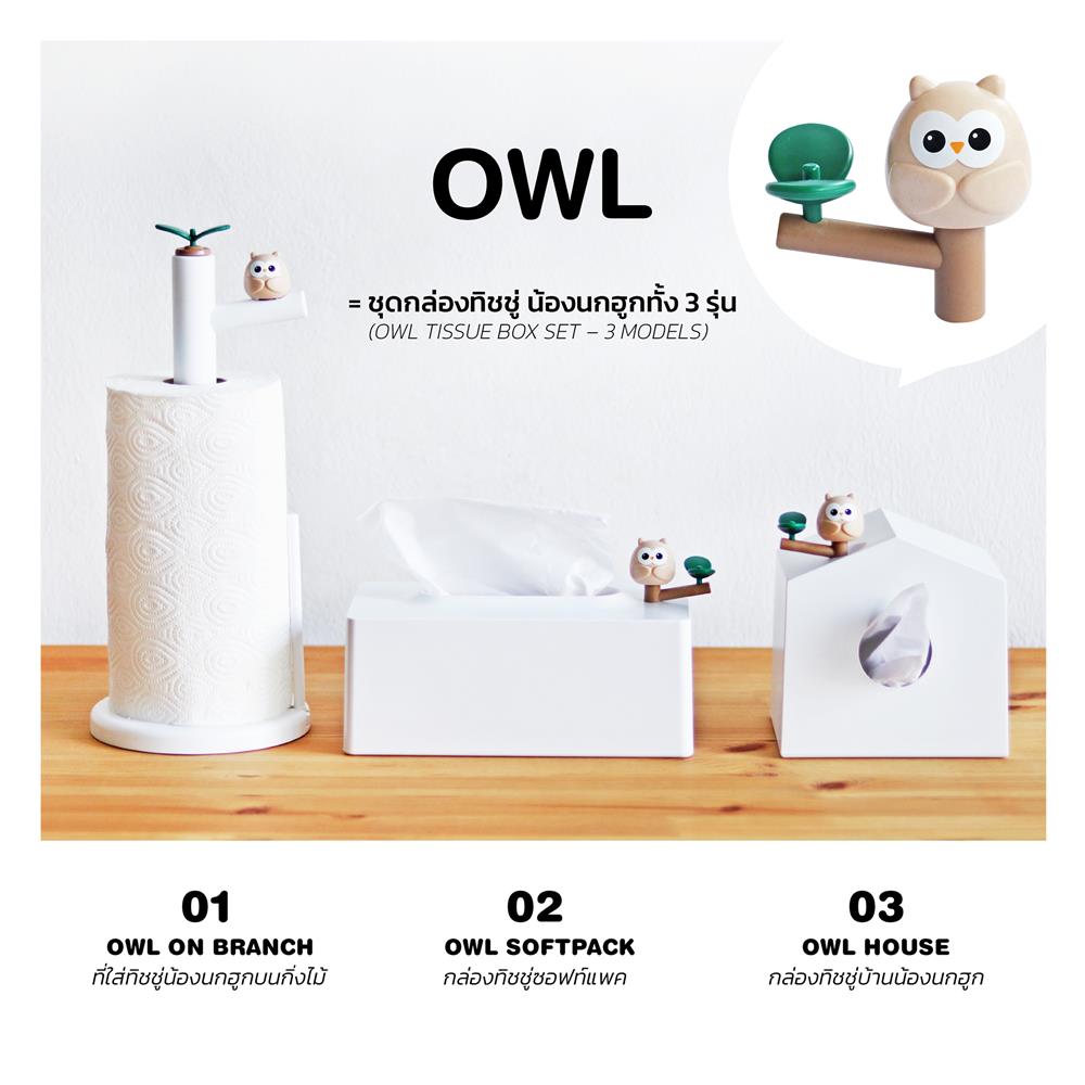 กล่องทิชชู่แผ่น MINIMAL SCULPT OWL FRIEND สีขาว