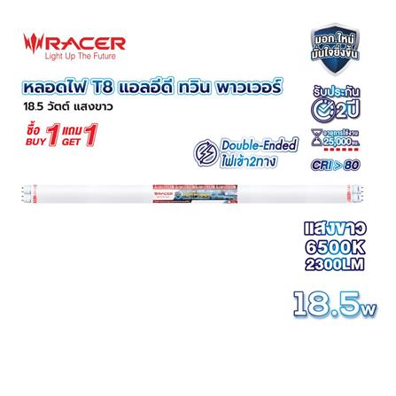 หลอด LED RACER T8 TWIN POWER DE 18.5 วัตต์ DAYLIGHT G13 (ซื้อ 1 แถม 1)_5