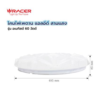 ไฟเพดาน LED RACER AMETHYST-01 19.5 นิ้ว 60 วัตต์ DAYLIGHT/COOL WHITE/WARM WHITE_7