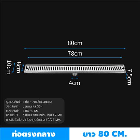 รางน้ำทิ้ง CASSA CL0161 80 ซม. สีเงิน_4
