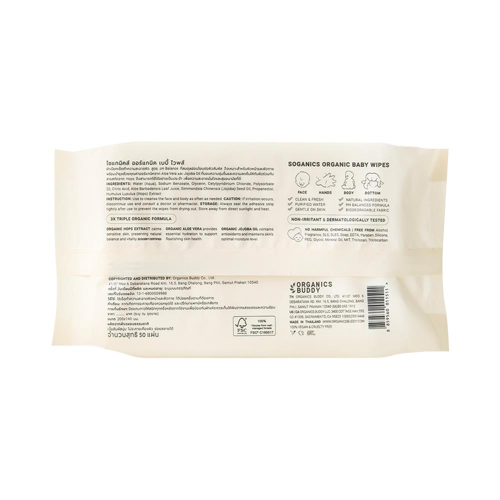 ผ้าเช็ดทำความสะอาดผิว SOGANICS ORGANIC BABY 50 แผ่น