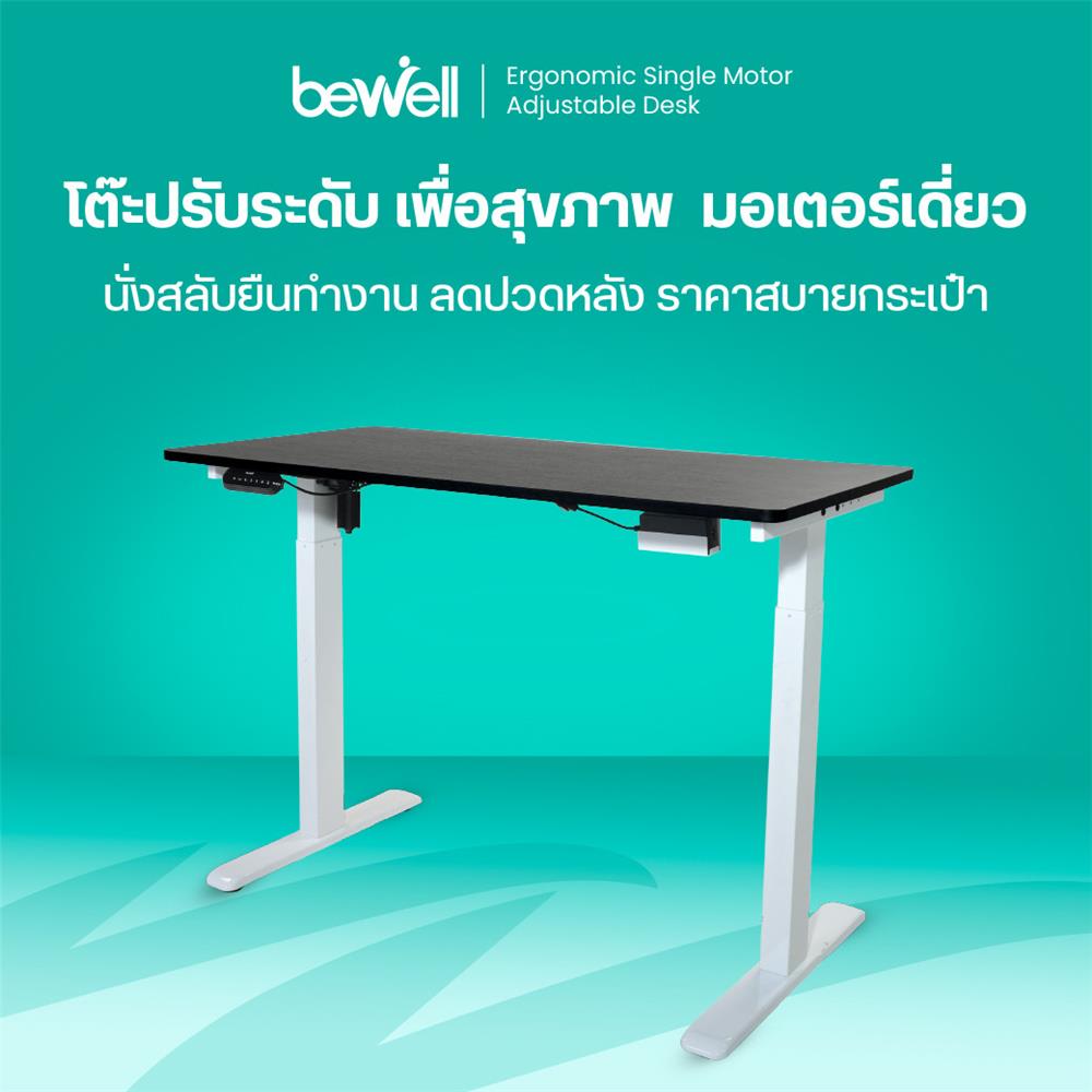 โต๊ะปรับระดับไฟฟ้า BEWELL TBS06-TOP07 140 ซม. สีดำ/ขาว