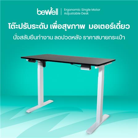 โต๊ะปรับระดับไฟฟ้า BEWELL TBS06-TOP07 140 ซม. สีดำ/ขาว_5