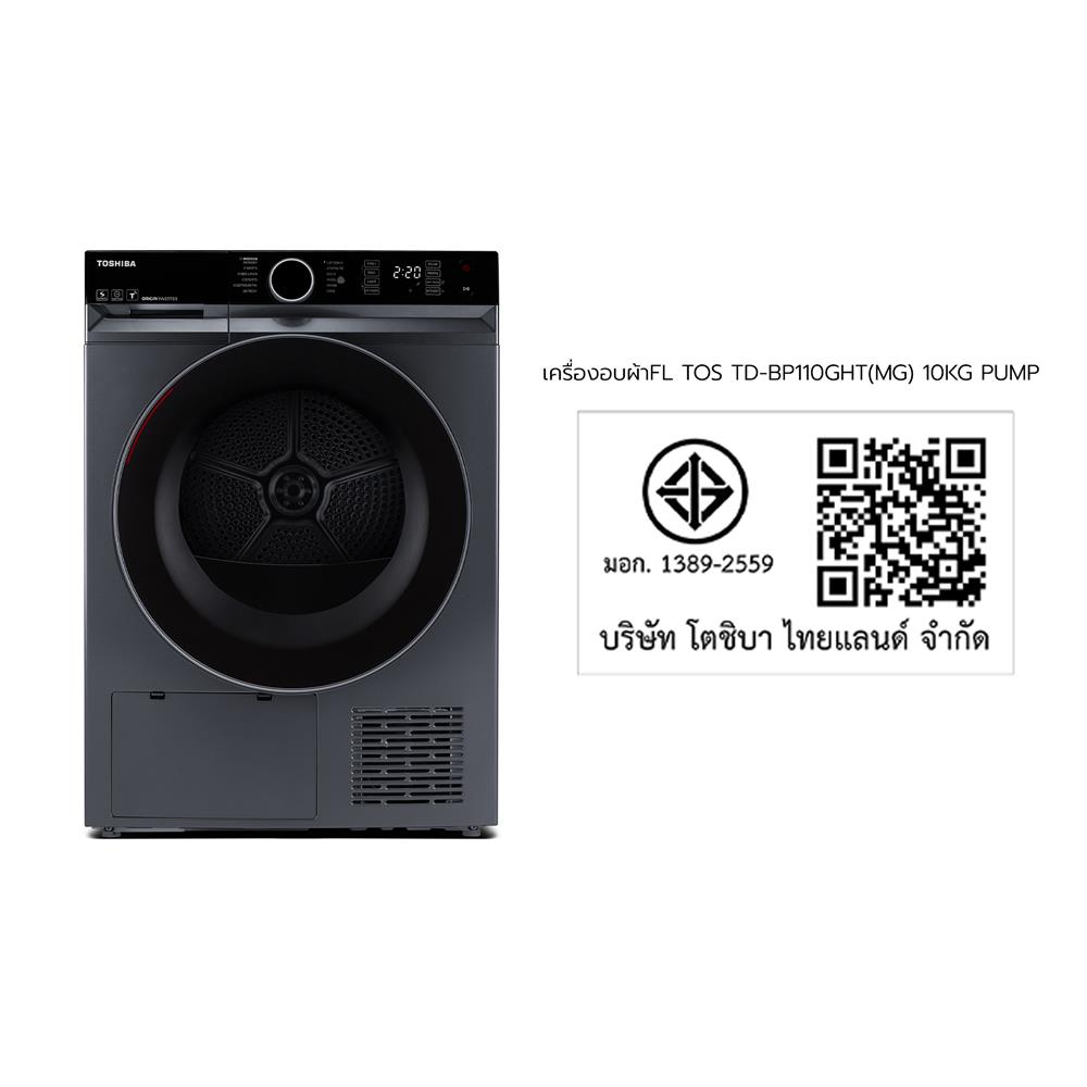 เครื่องอบผ้าฝาหน้า TOSHIBA TD-BP110GHT(MG) 10 กก. HEAT PUMP สีเทา