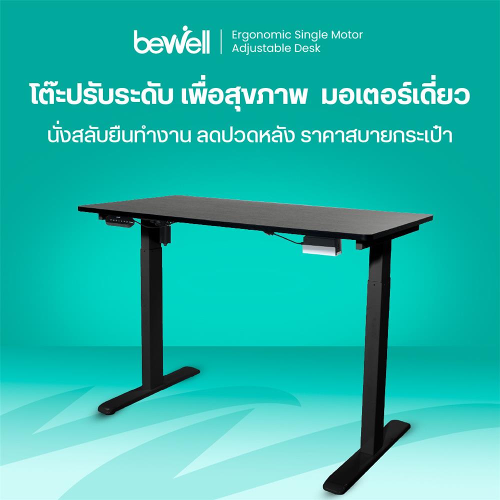 โต๊ะปรับระดับไฟฟ้า BEWELL TBS6-TOP7 140 ซม. สีดำ