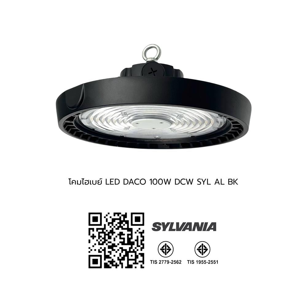 โคมไฮเบย์ LED SYLVANIA DACO 100 วัตต์ DAYLIGHT/COOL WHITE/WARM WHITE สีดำ