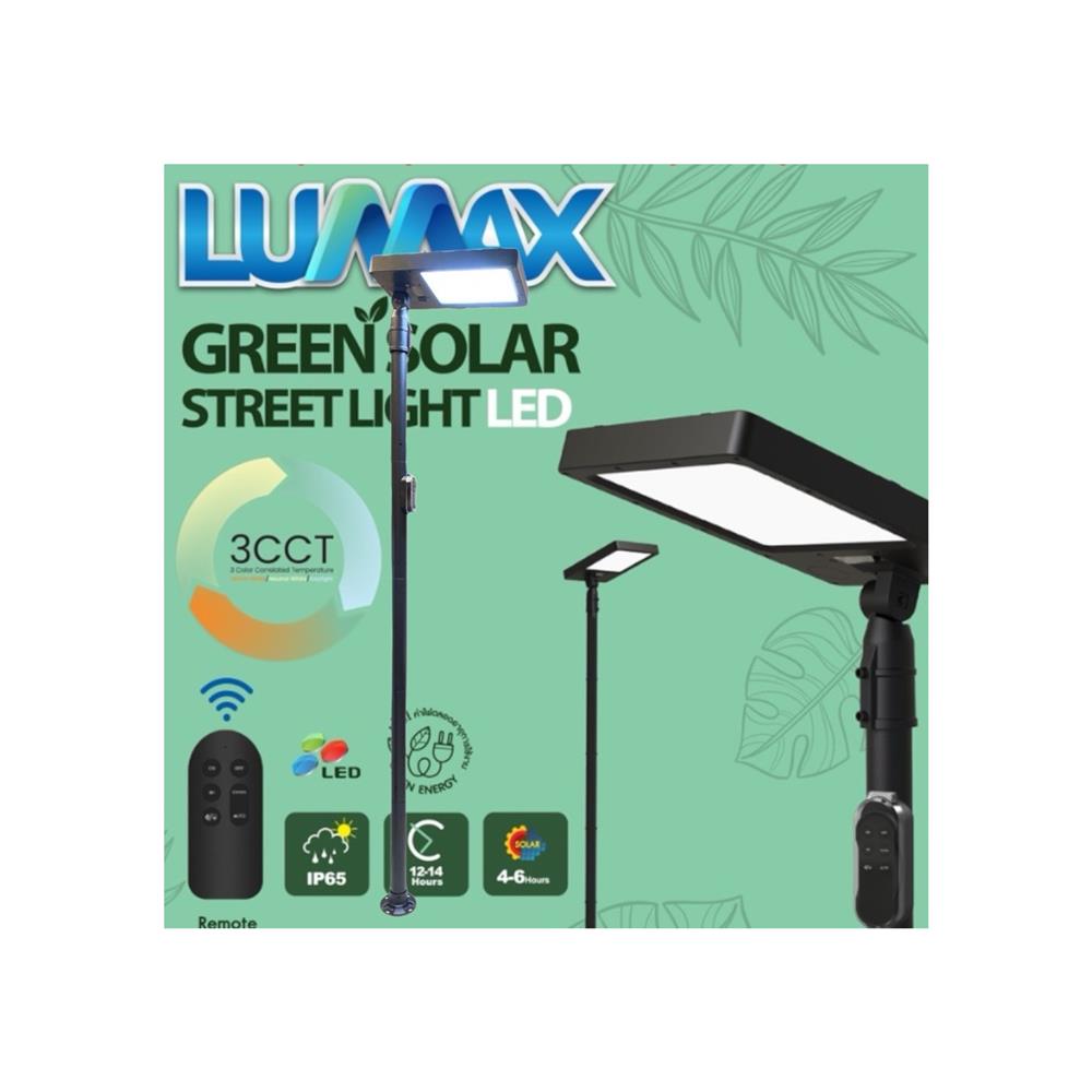 ไฟถนน SOLAR LUMAX 58-00462 1,200 วัตต์ DAYLIGHT/COOL WHITE/WARM WHITE สีดำ