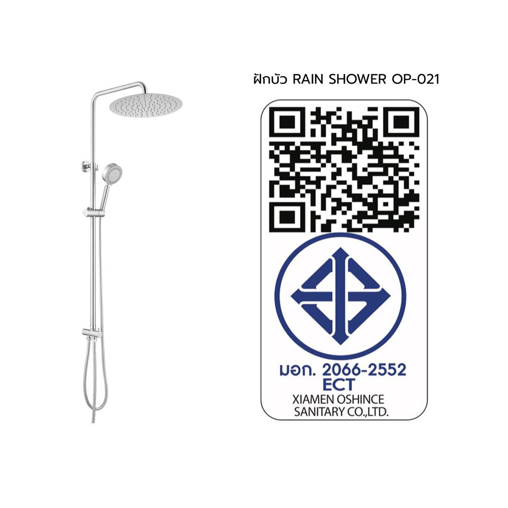 ฝักบัว RAIN SHOWER HANG OP-021