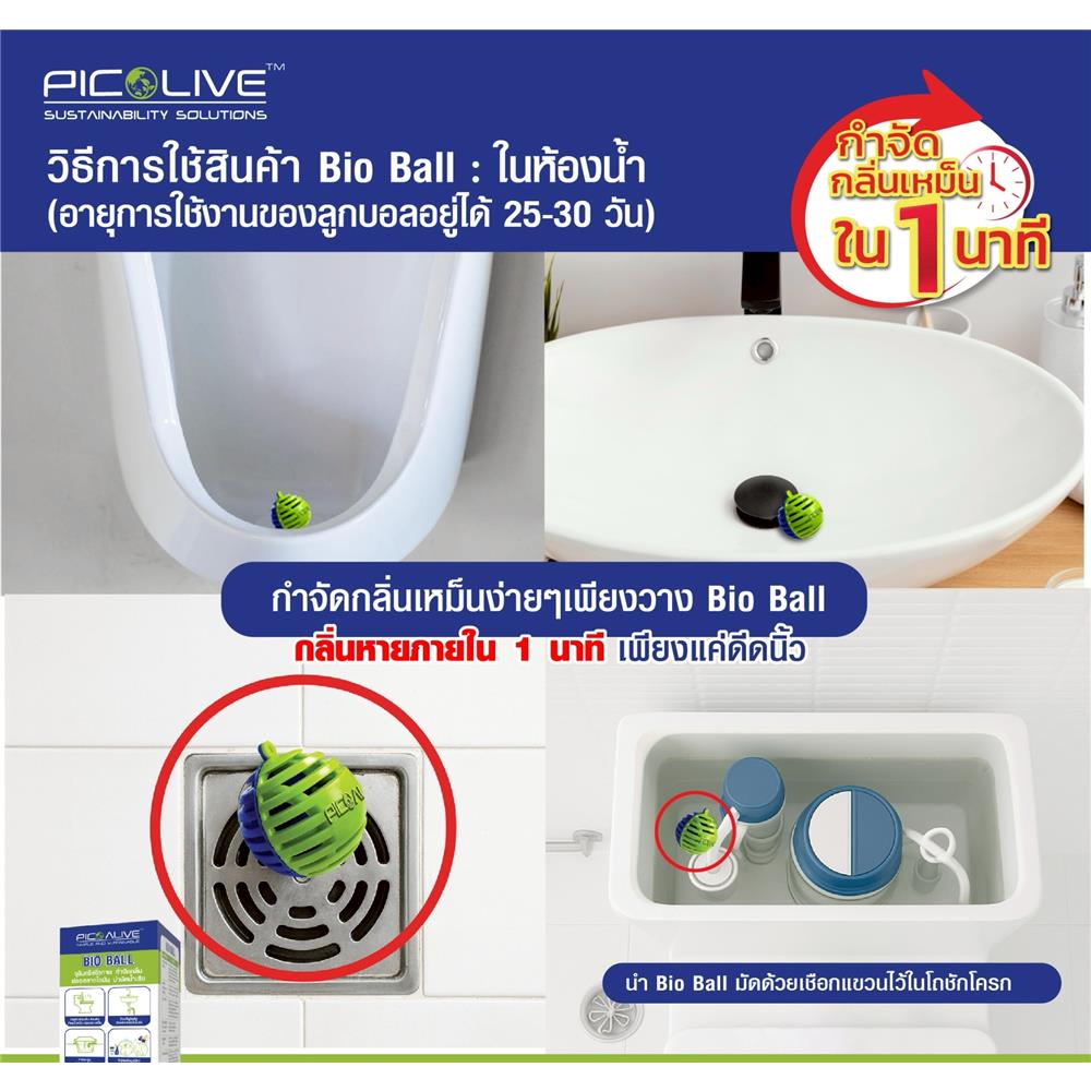ลูกบอลจุลินทรีย์ PICO ALIVE 30 กรัม (1 กล่อง บรรจุ 3 ลูก)