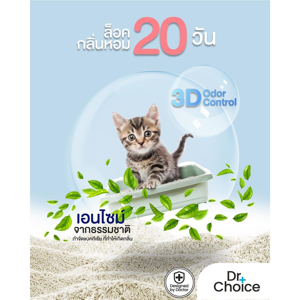 ทรายแมวเต้าหู้ผสมมันสำปะหลัง DR.CHOICE กลิ่นชาเขียว 2.5 กก.