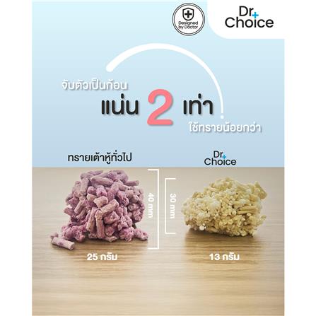 ทรายแมวเต้าหู้ผสมมันสำปะหลัง DR.CHOICE กลิ่นแป้งเด็ก 2.5 กก._2