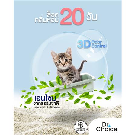 ทรายแมวเต้าหู้ผสมมันสำปะหลัง DR.CHOICE กลิ่นแป้งเด็ก 2.5 กก._4