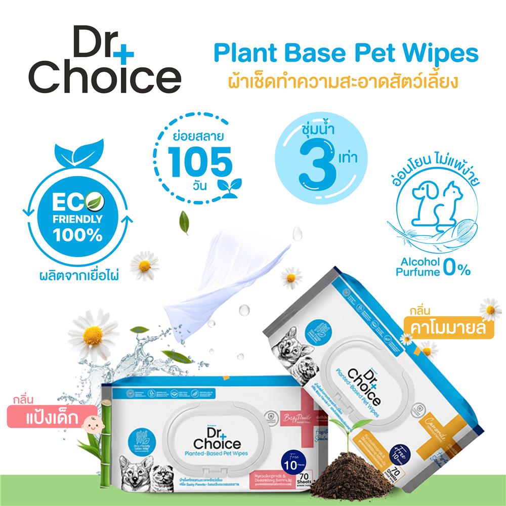 ผ้าเช็ดทำความสะอาดสำหรับสัตว์เลี้ยง DR.CHOICE กลิ่น POWDER 80 แผ่น
