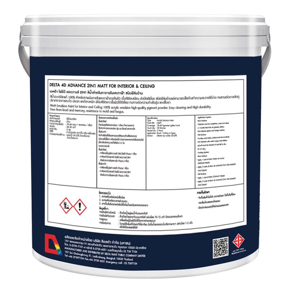 สีน้ำทาภายใน ชนิดด้าน DELTA 4D ADVANCE 2IN1 BASE B 2.5 แกลลอน