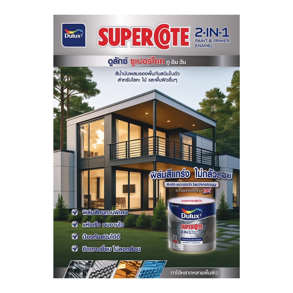 สีน้ำมันผสมรองพื้น ชนิดด้าน DULUX SUPERCOTE 2-IN-1 F1004 สีเทา 3 ลิตร