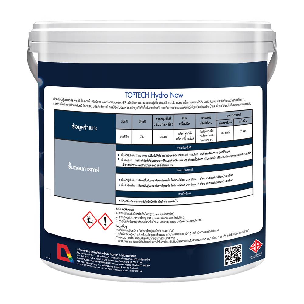 สีรองพื้นอเนกประสงค์ DELTA TOPTECH HYDRO NOW 1 แกลลอน