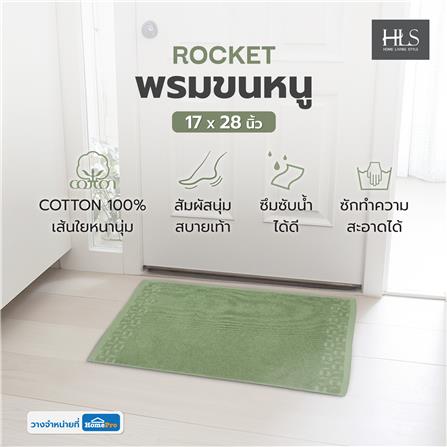 พรมขนหนู HOME LIVING STYLE ROCKET 17x28 นิ้ว สีเขียว_6