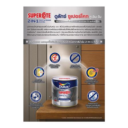 สีน้ำมันผสมรองพื้น ชนิดเงา DULUX SUPERCOTE 2-IN-1 G1003 สีเงิน 3 ลิตร_3