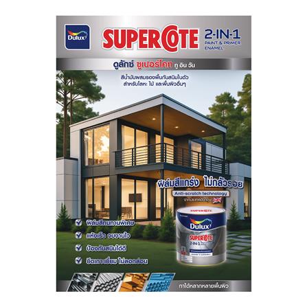 สีน้ำมันผสมรองพื้น ชนิดเงา DULUX SUPERCOTE 2-IN-1 G1004 สีเทา 3 ลิตร_2