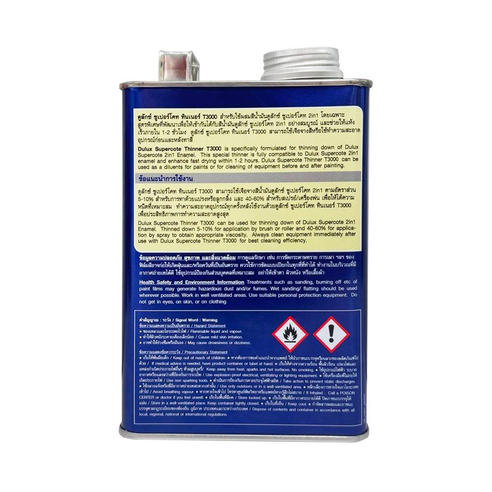 ทินเนอร์ DULUX SUPERCOTE 2-IN-1 T3000 สีใส 3 ลิตร
