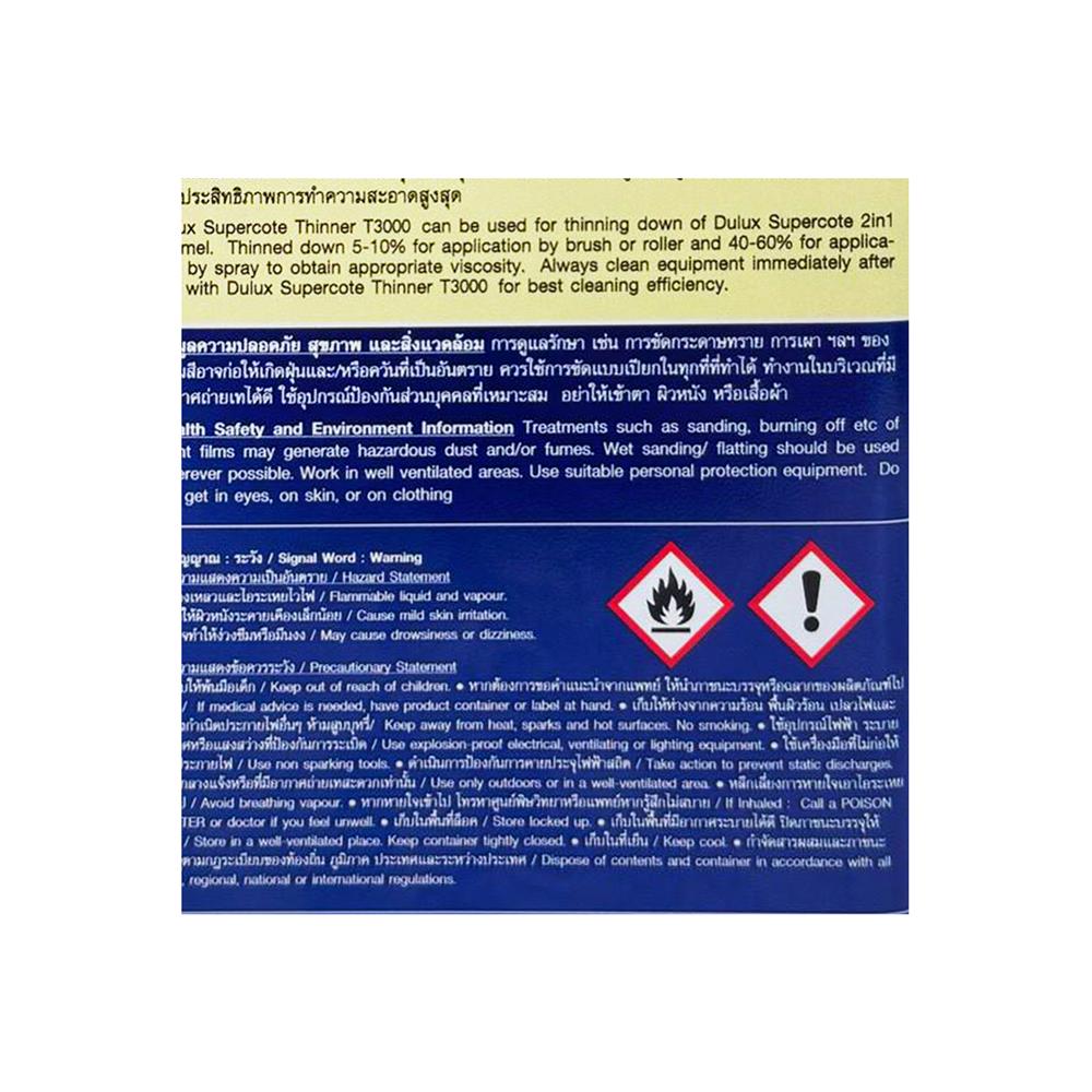 ทินเนอร์ DULUX SUPERCOTE 2-IN-1 T3000 สีใส 3 ลิตร