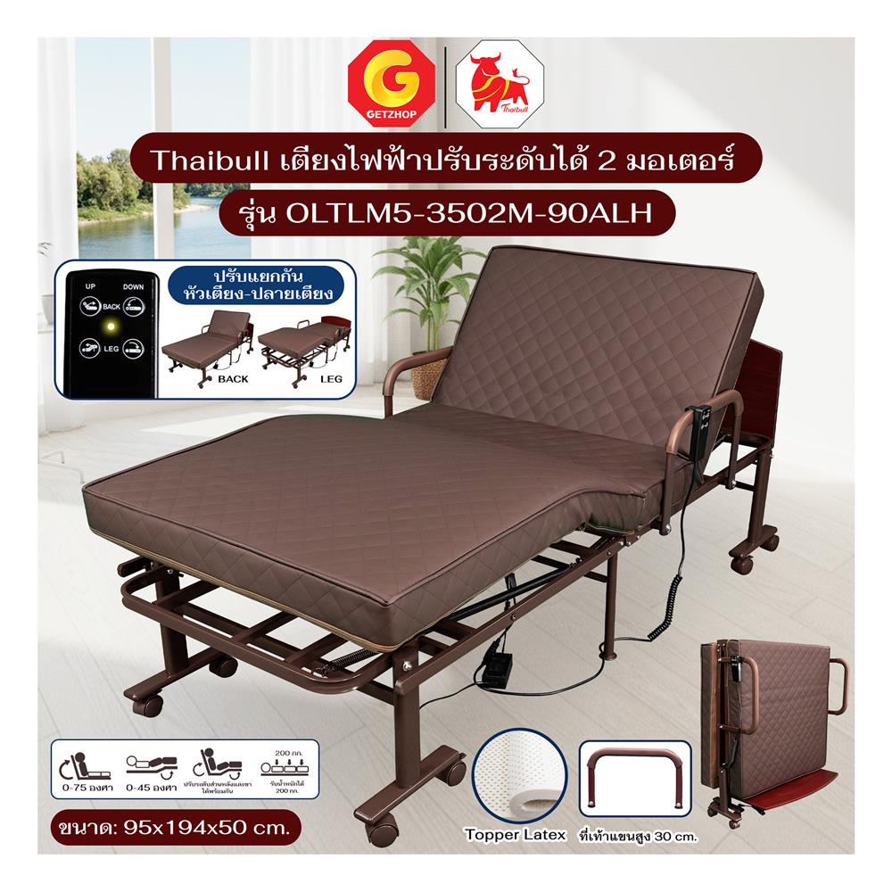เตียงพับพร้อม TOPPER THAIBULL OLTLM5-3502M-90ALH
