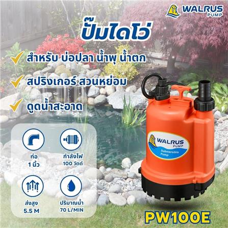 ปั๊มจุ่มน้ำสะอาด WALRUS PUMP PW100E 100 วัตต์_5
