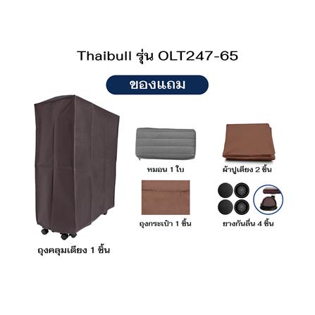 เตียงพับพร้อม TOPPER THAIBULL OLT247-65_8