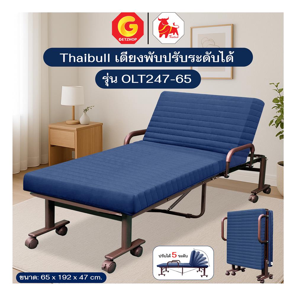 เตียงพับพร้อม TOPPER THAIBULL OLT247-65 สี BLUE