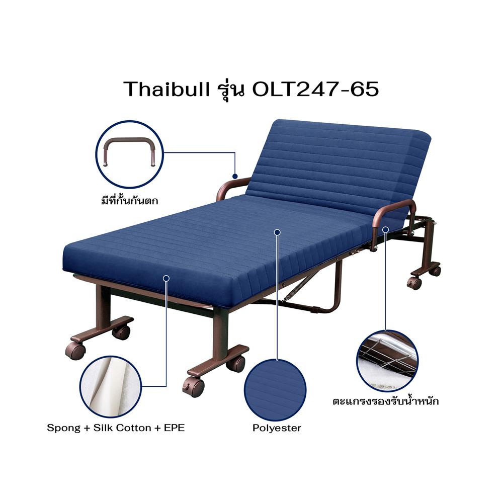 เตียงพับพร้อม TOPPER THAIBULL OLT247-65 สี BLUE
