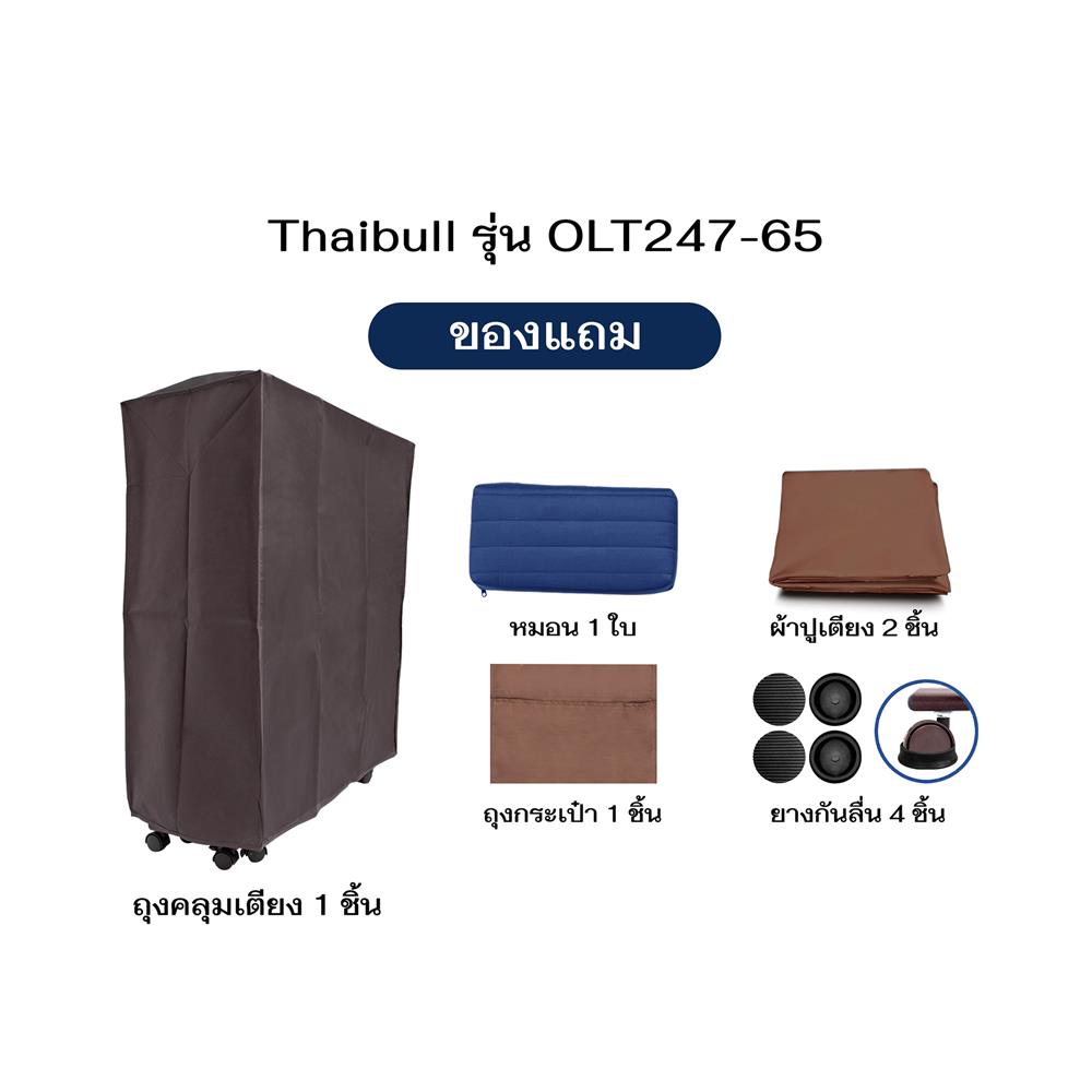 เตียงพับพร้อม TOPPER THAIBULL OLT247-65 สี BLUE