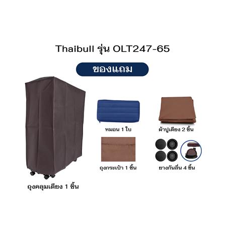 เตียงพับพร้อม TOPPER THAIBULL OLT247-65 สี BLUE_8