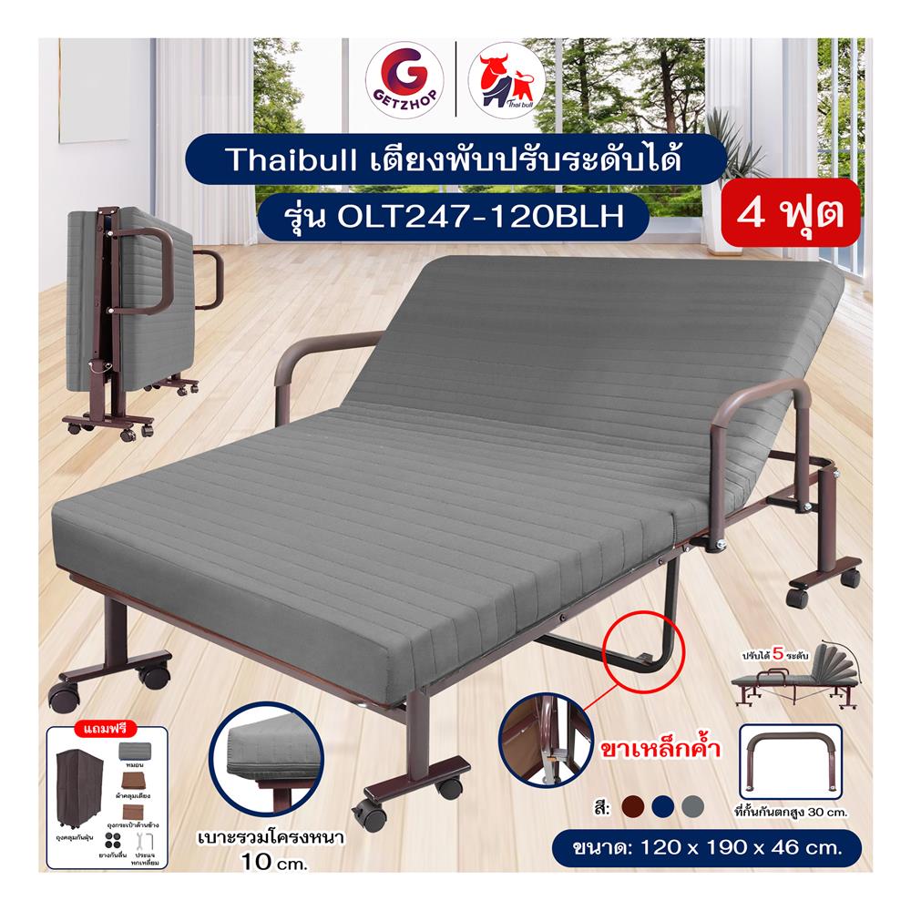 เตียงพับพร้อม TOPPER THAIBULL OLT247-120BLH