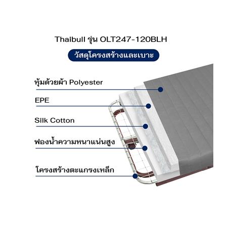 เตียงพับพร้อม TOPPER THAIBULL OLT247-120BLH_7